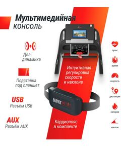 Купить Беговая дорожка UNIXFIT MX-990 AC 10.1" TFT, изображение 7 в интернет-магазине Irkshop.ru