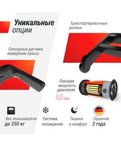 Купить Беговая дорожка UNIXFIT T-1550 PRO (LED), изображение 9 в интернет-магазине Irkshop.ru