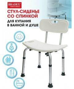 Купить  Стул-сиденье со спинкой для купания в ванной и душе [KZ 0935], изображение 8 в интернет-магазине Irkshop.ru