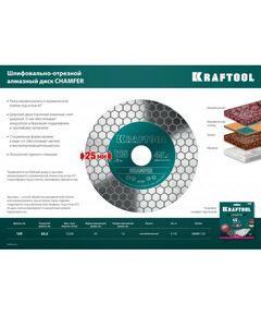 Купить Шлифовально-отрезной алмазный диск KRAFTOOL CHAMFER 125 мм 22.2 мм, 25х1.6 мм [36689-125], изображение 6 в интернет-магазине Irkshop.ru