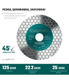 Купить Шлифовально-отрезной алмазный диск KRAFTOOL CHAMFER 125 мм 22.2 мм, 25х1.6 мм [36689-125], изображение 3 в интернет-магазине Irkshop.ru