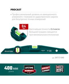 Купить Литой уровень KRAFTOOL PROCAST 400 мм [34717-040], изображение 2 в интернет-магазине Irkshop.ru