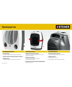 Купить тепловентилятор STEHER SVK-2000 2 кВт, металло-керамический нагревательный элемент, изображение 9 в интернет-магазине Irkshop.ru
