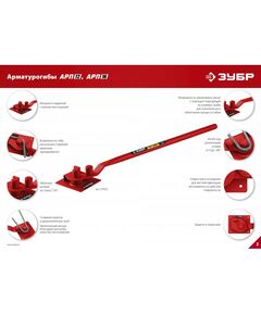 Купить Арматурогиб Зубр АРП-12 плавный гиб [23421], изображение 8 в интернет-магазине Irkshop.ru