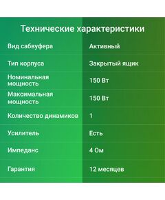 Купить Сабвуфер автомобильный Digma DCS-80 активный, изображение 14 в интернет-магазине Irkshop.ru