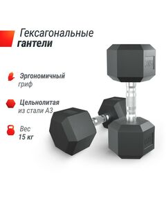 Купить Гантель гексагональная UNIXFIT 15 кг обрезиненная, пара, изображение 2 в интернет-магазине Irkshop.ru