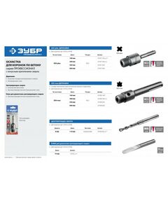 Буры, пики, коронки, сверла: Державка для коронки по бетону Зубр Профессионал L-600 мм SDS-max, М22 [29188-600] фотографии