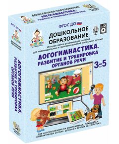 Купить Логогимнастика. РАЗВИТИЕ И ТРЕНИРОВКА ОРГАНОВ РЕЧИ. (ФГОС ДО) 5 – 7 лет. в интернет-магазине Irkshop.ru