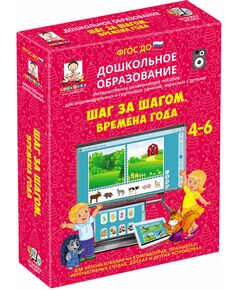 Купить Шаг за шагом. ВРЕМЕНА ГОДА. (ФГОС ДО) 5 – 7 лет. в интернет-магазине Irkshop.ru