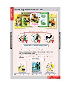 Купить Литературное чтение 3 класс, изображение 11 в интернет-магазине Irkshop.ru