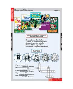 Купить Литературное чтение 4 класс, изображение 11 в интернет-магазине Irkshop.ru