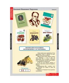 Купить Литературное чтение 1 класс, изображение 9 в интернет-магазине Irkshop.ru