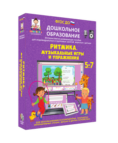 Купить Ритмика. МУЗЫКАЛЬНЫЕ ИГРЫ И УПРАЖНЕНИЯ. (ФГОС ДО) 5 – 7 лет. в интернет-магазине Irkshop.ru