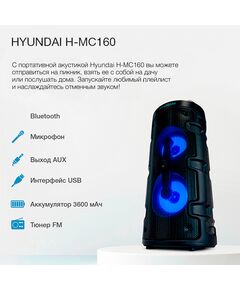 Купить Минисистема Hyundai H-MC160 50Вт FM USB BT SD/MMC, изображение 2 в интернет-магазине Irkshop.ru