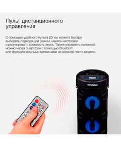 Купить Минисистема Hyundai H-MC160 50Вт FM USB BT SD/MMC, изображение 4 в интернет-магазине Irkshop.ru