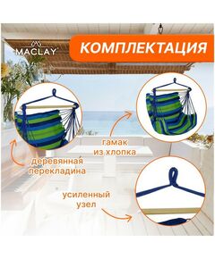 Подвесные кресла: Гамак-кресло со спинкой Maclay 100х150х130 см цвет МИКС фотографии