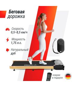 Купить Беговая дорожка UNIXFIT Wood Way 2.0 APP, изображение 2 в интернет-магазине Irkshop.ru