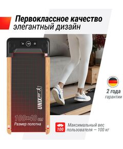 Купить Беговая дорожка UNIXFIT Wood Way 2.0 APP, изображение 11 в интернет-магазине Irkshop.ru