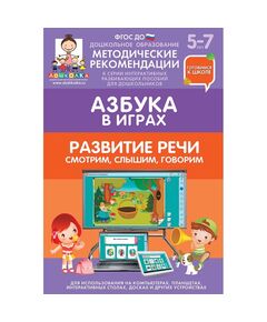 Купить Готовимся к школе. АЗБУКА В ИГРАХ. (ФГОС ДО) 5 – 7 лет., изображение 5 в интернет-магазине Irkshop.ru