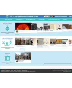 Купить ОС3. ВШМ - 1.5 (Один виртуальный школьный музей для одной образовательной организации) Электронная лицензия на 5 лет, изображение 5 в интернет-магазине Irkshop.ru