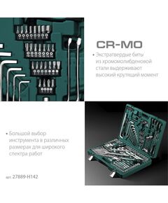 Купить Универсальный набор инструмента KRAFTOOL EXTREM-142 142 предмета, 1/2"+3/8"+1/4" [27889-H142], изображение 5 в интернет-магазине Irkshop.ru