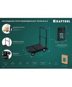 Купить Платформенная тележка KRAFTOOL до 150 кг платформа 68.0 х 49.5см, складная рукоятка, складные колёса d10см, вес 9.3кг [38780-150], изображение 2 в интернет-магазине Irkshop.ru