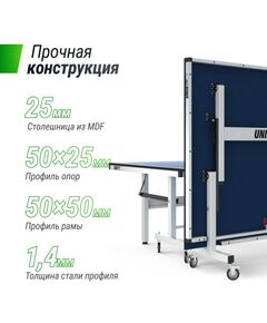 Купить Профессиональный теннисный стол UNIX line 25 mm MDF (Blue), изображение 6 в интернет-магазине Irkshop.ru