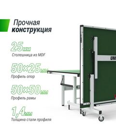 Купить Профессиональный теннисный стол UNIX line 25 mm MDF (Green), изображение 6 в интернет-магазине Irkshop.ru