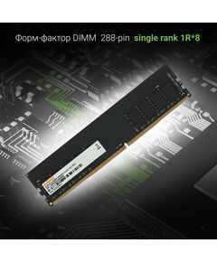 Купить Память Digma 8Gb DDR4 3200MHz PC4-25600 CL22 DIMM 288-pin 1.2В single rank RTL [DGMAD43200008S], изображение 3 в интернет-магазине Irkshop.ru