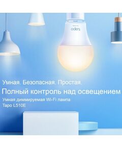 Купить Умная лампа TP-Link Tapo L510E E27 8.7Вт 806lm Wi-Fi, изображение 2 в интернет-магазине Irkshop.ru