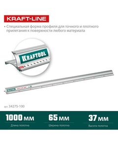 Купить Усиленная алюминиевая линейка со стальной направляющей KRAFTOOL KRAFT-LINE 1.0 м [34275-100], изображение 3 в интернет-магазине Irkshop.ru