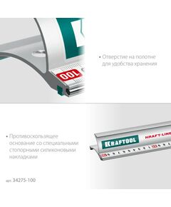 Купить Усиленная алюминиевая линейка со стальной направляющей KRAFTOOL KRAFT-LINE 1.0 м [34275-100], изображение 6 в интернет-магазине Irkshop.ru