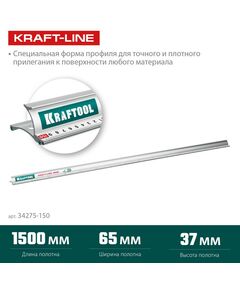 Купить Усиленная алюминиевая линейка со стальной направляющей KRAFTOOL KRAFT-LINE 1.5 м [34275-150], изображение 3 в интернет-магазине Irkshop.ru