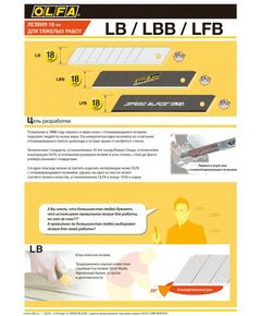 Купить Сегментированные лезвия OLFA OL-LB-50 18 мм, 50 шт, в боксе, изображение 3 в интернет-магазине Irkshop.ru