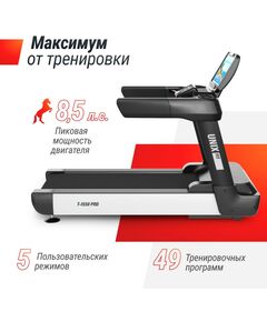 Купить Беговая дорожка UNIXFIT T-1550 PRO (18.5" TFT), изображение 6 в интернет-магазине Irkshop.ru