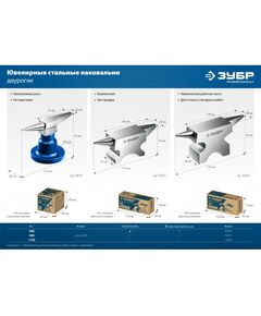 Купить ювелирная стальная наковальня Зубр Профессионал 1150 г [32616], изображение 9 в интернет-магазине Irkshop.ru