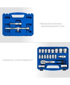 Купить Универсальный набор инструмента Зубр Профессионал А-22 22 предмета, 1/2" [27632-H22], изображение 2 в интернет-магазине Irkshop.ru