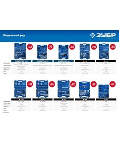 Купить Универсальный набор инструмента Зубр Профессионал А-22 22 предмета, 1/2" [27632-H22], изображение 9 в интернет-магазине Irkshop.ru