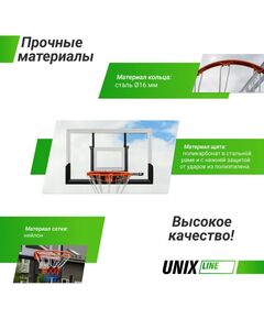 Купить Баскетбольный щит UNIX line B-Backboard 48"x32" R45, изображение 3 в интернет-магазине Irkshop.ru