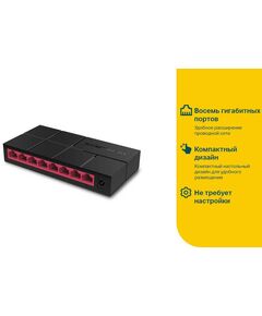 Купить Коммутатор Mercusys MS108G Unmanaged, 8 ports LAN RJ-45 10/100/1000 Mbps, plastic case, изображение 5 в интернет-магазине Irkshop.ru