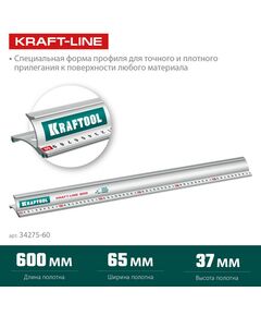 Купить Усиленная алюминиевая линейка KRAFTOOL KRAFT-LINE 0.6 м со стальной направляющей [34275-60], изображение 3 в интернет-магазине Irkshop.ru