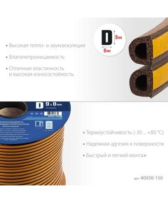 Купить Самоклеящийся резиновый уплотнитель Зубр Профессионал 150 м D-профиль размер 9 х 8 мм, коричневый [40930-150], изображение 3 в интернет-магазине Irkshop.ru
