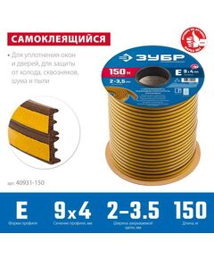 Купить Самоклеящийся резиновый уплотнитель Зубр Профессионал 150 м E-профиль размер 9 х 4 мм, коричневый [40931-150], изображение 2 в интернет-магазине Irkshop.ru