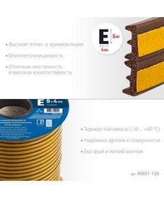 Купить Самоклеящийся резиновый уплотнитель Зубр Профессионал 150 м E-профиль размер 9 х 4 мм, коричневый [40931-150], изображение 3 в интернет-магазине Irkshop.ru