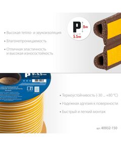Купить Самоклеящийся резиновый уплотнитель Зубр Профессионал 150 м P-профиль размер 9 х 5.5 мм, коричневый [40932-150], изображение 3 в интернет-магазине Irkshop.ru