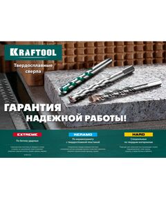 Купить Набор сверл по твёрдым материалам KRAFTOOL Hard 5 шт 4-5-6-8-10 мм [29177-H5], изображение 5 в интернет-магазине Irkshop.ru