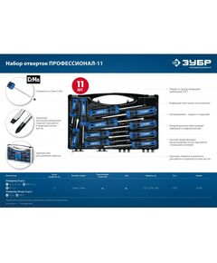 Купить Набор отверток Зубр Профессионал 11 предметов [25241], изображение 9 в интернет-магазине Irkshop.ru