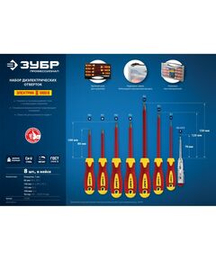 Купить Набор диэлектрических отверток Зубр Профессионал 8 предметов [25268], изображение 2 в интернет-магазине Irkshop.ru