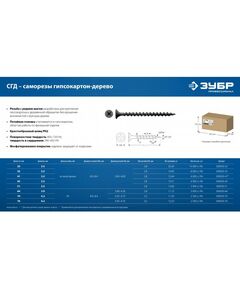 Купить Саморез гипсокартон-дерево Зубр СГД 70 x 4.2 мм фосфат., 11.29 кг [300030-70], изображение 3 в интернет-магазине Irkshop.ru