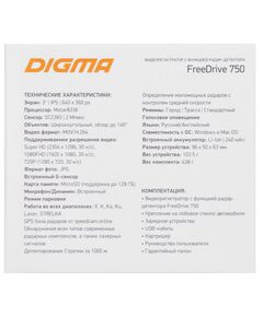 Купить Видеорегистратор Digma Freedrive 750 GPS, с радар-детектором, черный [FD750], изображение 25 в интернет-магазине Irkshop.ru